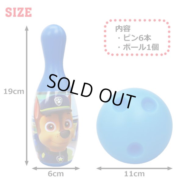 画像2: Paw Patrol Bowling Set パウパトロール ボウリングセット
