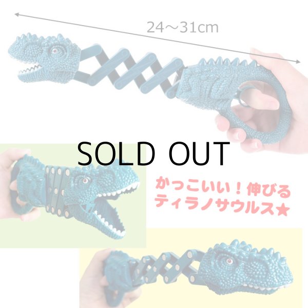 画像3: T-Rex Dino-Grabber 2本セット【全2種】