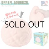 画像: Brain Squeeze