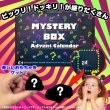 画像2: Mystery Box Advent Calendar ミステリーボックスアドベントカレンダー