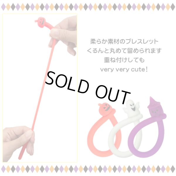 画像2: Halloween Soft Bracelet ハロウィーン ソフト ブレスレット  ランダム8本セット