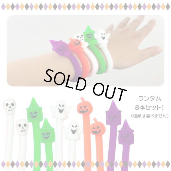 画像3: Halloween Soft Bracelet ハロウィーン ソフト ブレスレット  ランダム8本セット