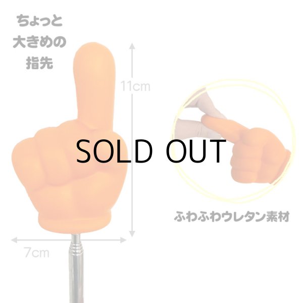 画像5: Jumbo Pointing Stic