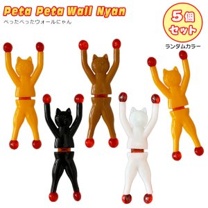 画像: Peta Peta Wall Nyan 5piece