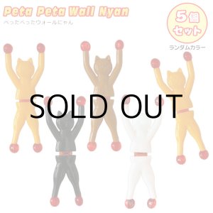画像: Peta Peta Wall Nyan 5piece