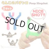 画像: Poop Slingshot