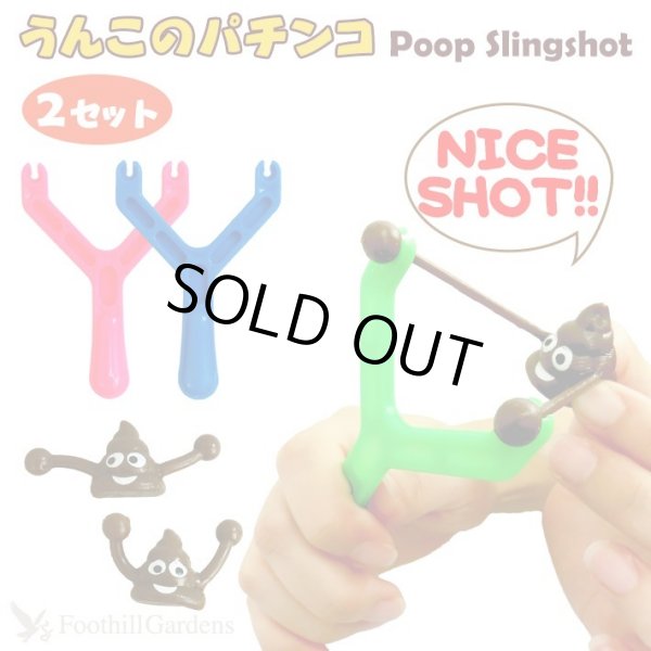 画像1: Poop Slingshot