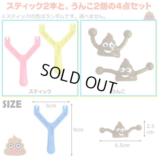 画像2: Poop Slingshot