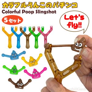 画像: Colorful Poop Slingshot