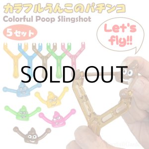 画像: Colorful Poop Slingshot