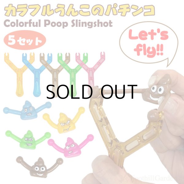 画像1: Colorful Poop Slingshot