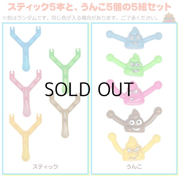 画像2: Colorful Poop Slingshot