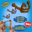 画像4: Colorful Poop Slingshot