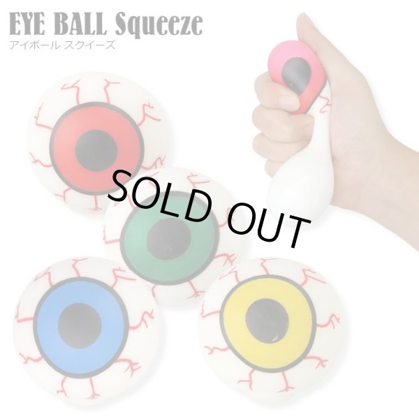 画像1: Eye Ball Squeeze