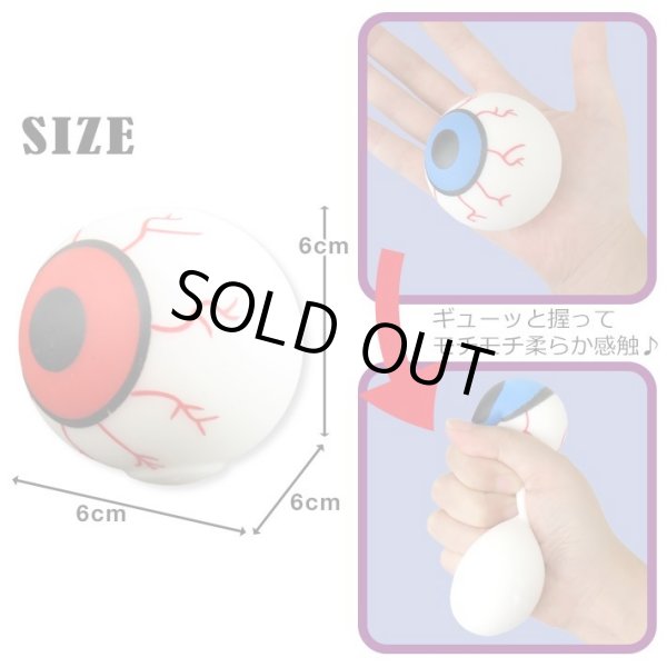 画像2: Eye Ball Squeeze