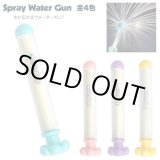 画像: Spray Water Gun【全4種】