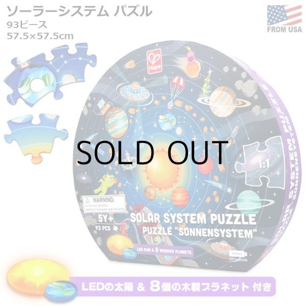 画像1: Hape Solar System Puzzle
