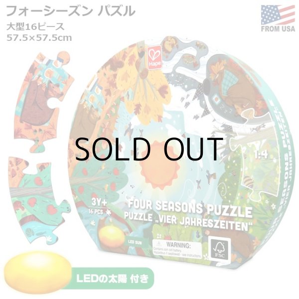 画像1: Hape Four Seasons Puzzle