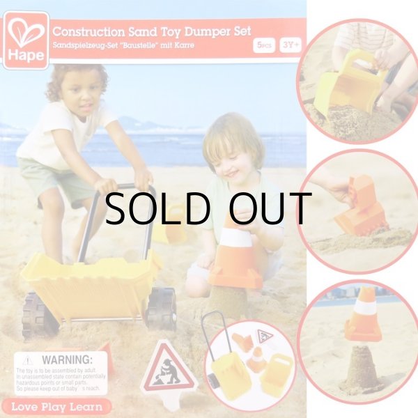 画像2: Hape Constuction Sand Toy Dumper Set