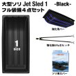 画像1: Jet Sled 1 Full Set (Black)