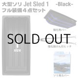 画像: 【予約受付中｜10月中旬発送】 Jet Sled 1 Full Set (Black)