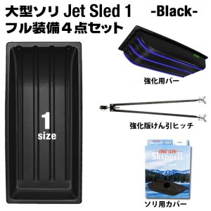 画像: 【予約受付中|10月中旬発送】 Jet Sled 1 Full Set (Black)