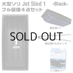 画像: 【予約受付中|10月中旬発送】 Jet Sled 1 Full Set (Black)