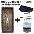 画像1: Jet Sled 1 Full Set (Camouflage)