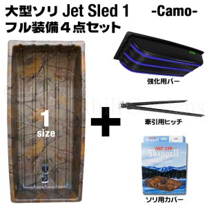 画像: Jet Sled 1 Full Set (Camouflage)