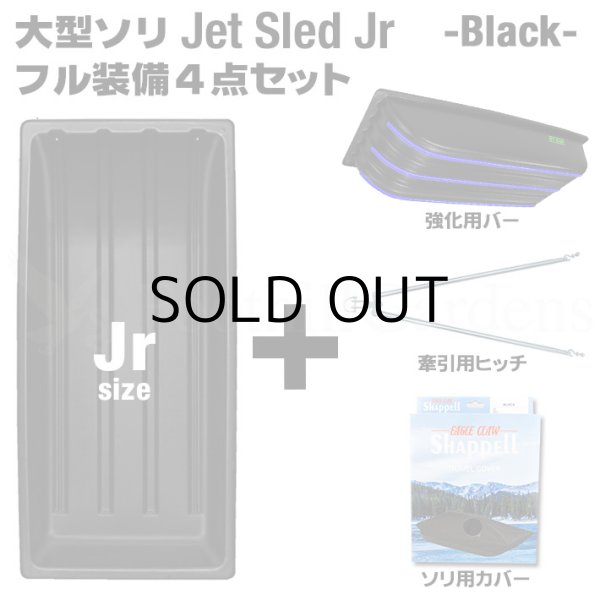 画像1: JET SLED Jr Full Set (Black)