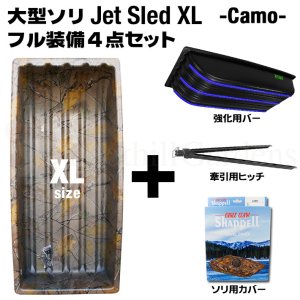 画像: Jet Sled XL Full Set (Camouflage)
