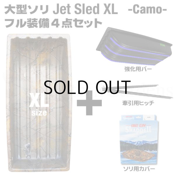 画像1: JET SLED XL Full Set (Camouflage)
