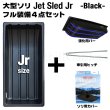 画像1: 【予約受付中｜10月中旬発送】 Jet Sled Jr Full Set (Black)