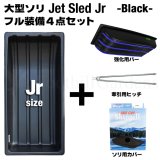 画像: Jet Sled Jr Full Set (Black)