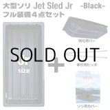 画像: Jet Sled Jr Full Set (Black)