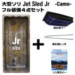 画像1: 【予約受付中｜10月中旬発送】 Jet Sled Jr Full Set (Camouflage)