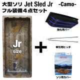 画像: 【予約受付中｜10月中旬発送】 Jet Sled Jr Full Set (Camouflage)