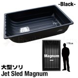 画像: Jet Sled Magnum（Black）