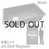 画像: Jet Sled Magnum（Black）