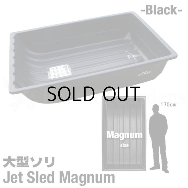 画像1: Jet Sled Magnum（Black）