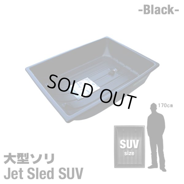 画像1: Jet Sled SUV (Black)