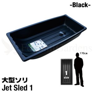 画像: Jet Sled 1 (Black)