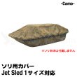画像1: Jet Sled 1 Travel Cover (Camo)