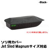 画像: Jet Sled Magnum Travel Cover (Black)