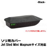 画像: Jet Sled Mini Magnum Travel Cover (Black)