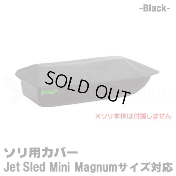 画像1: Jet Sled Mini Magnum Travel Cover (Black)