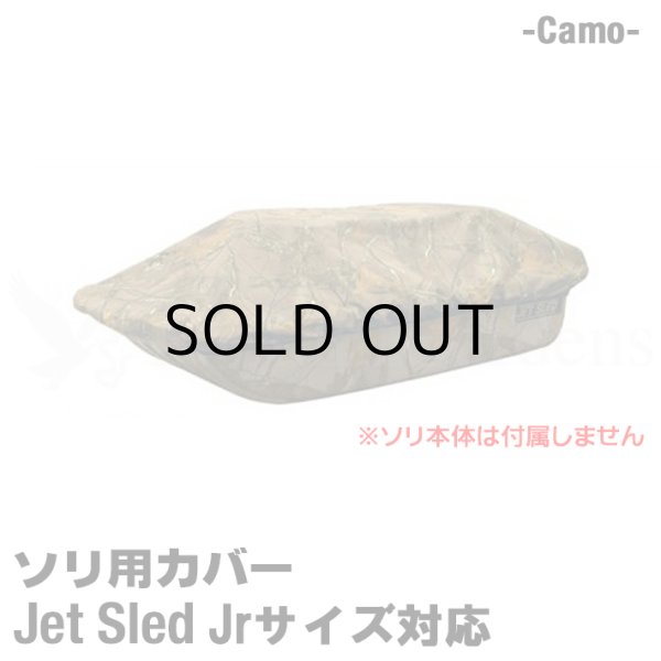 画像1: Jet Sled Jr Travel Cover (Camo)