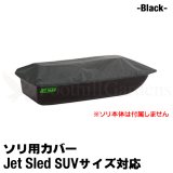 画像: Jet Sled SUV Travel Cover (Black)