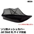 画像1: Jet Sled XL Mesh Cover