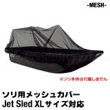 画像: Jet Sled XL Mesh Cover